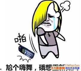 尬舞表情包,笑翻朋友圈的“尬舞”表情包盛宴